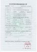 Китай Guangzhou YIGU Medical Equipment Service Co.,Ltd Сертификаты
